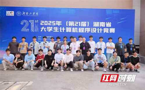 湖南科技學(xué)院學(xué)子在2025年湖南省計(jì)算機(jī)程序設(shè)計(jì)競賽中獲一等獎(jiǎng)