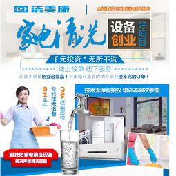 潔美康家電清洗 以環(huán)保科技，守護(hù)家庭健康