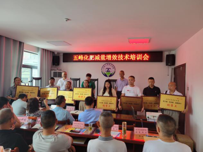 打通測(cè)土配方施肥技術(shù)推廣“最后一公里”——五峰縣召開中央環(huán)保督察反饋涉肥問(wèn)題整改工作推進(jìn)會(huì)